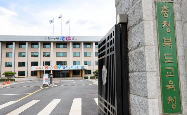 충북교육청 전경