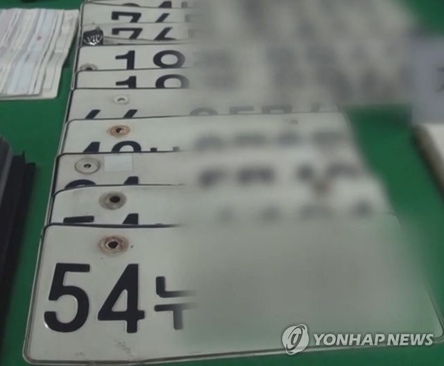 차 번호판