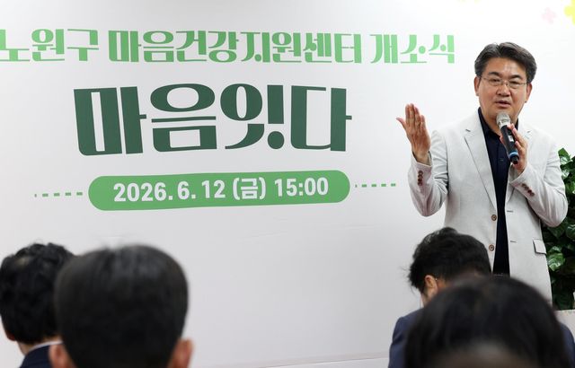마음건강지원센터 개소식에 참석한 오승록 노원구청장