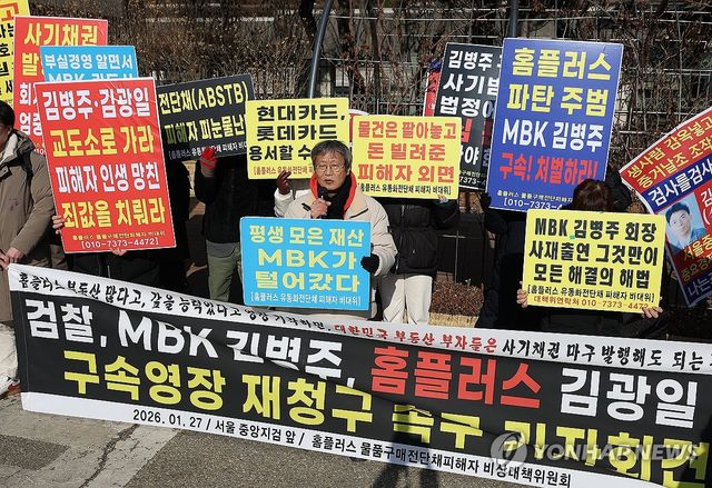김병주 회장 구속영장 재청구 촉구하는 피해자들