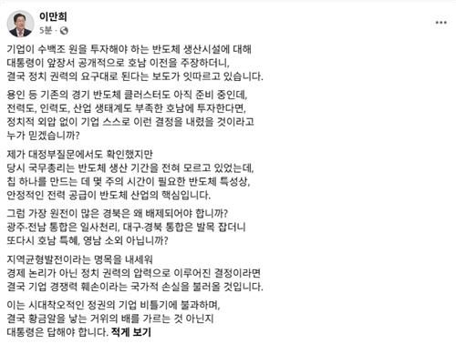 이만희 의원 페이스북 글