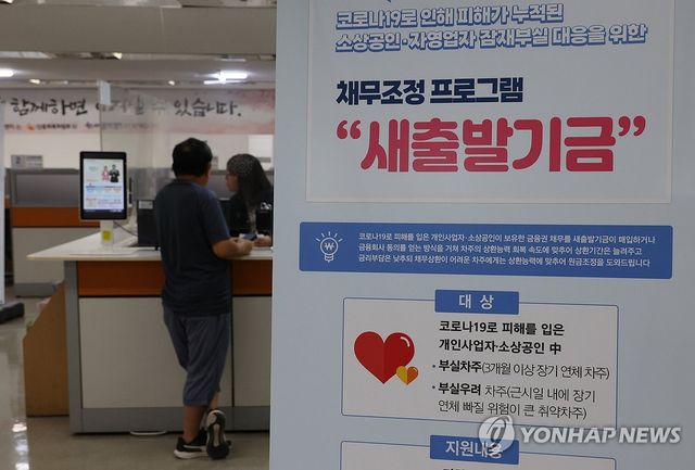 새출발기금