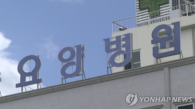 요양병원