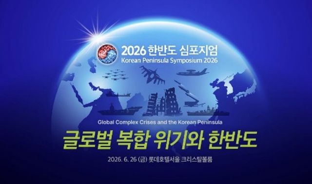 글로벌 복합위기 속 생존전략은…오늘 연합뉴스 한반도심포지엄