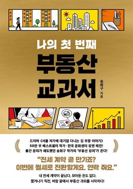 [베스트셀러] 재테크 열풍에 경제·경영 신간 강세 - 1