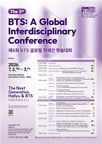 제5회 BTS 글로벌 학제간 학술대회