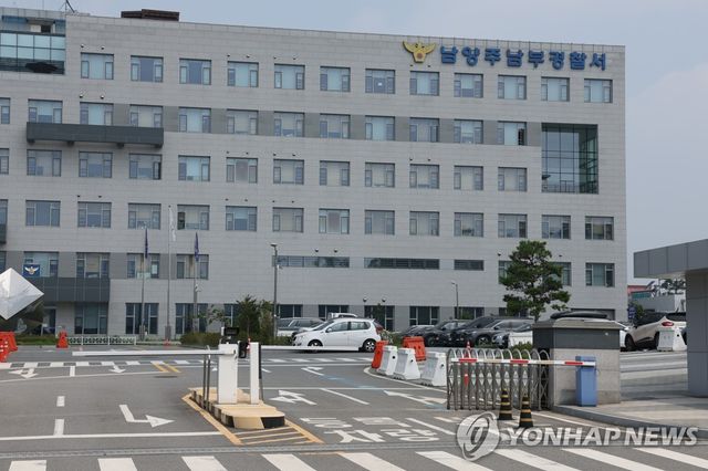 남양주 남부 경찰서