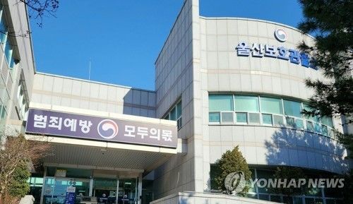 울산보호관찰소