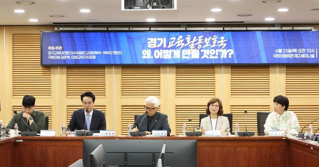 경기 교육활동보호국 제도 마련을 위한 토론회