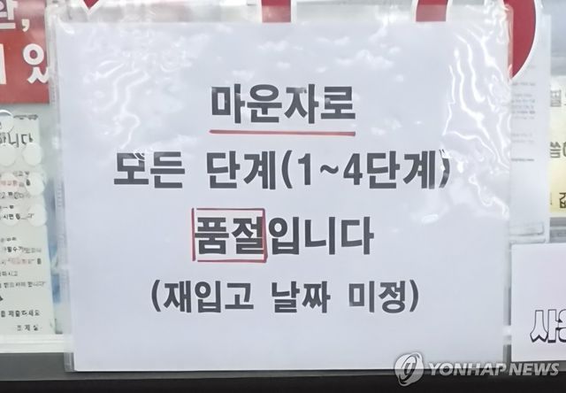 마운자로