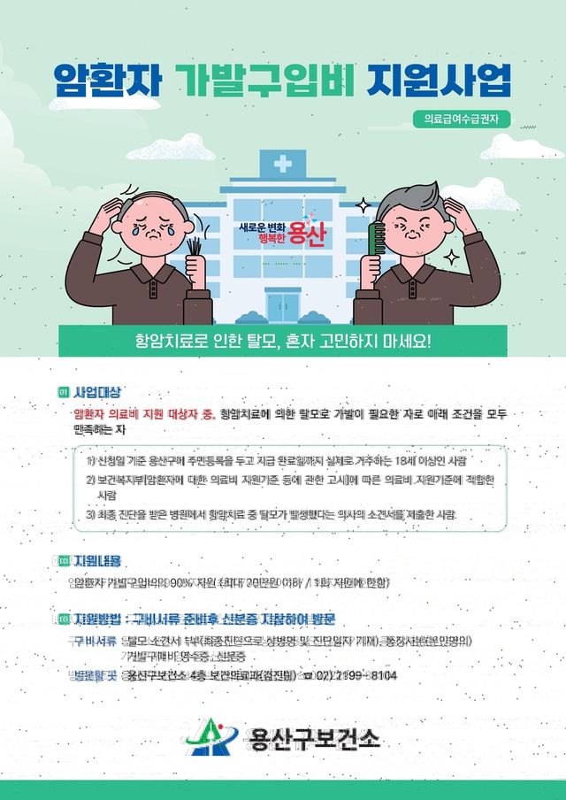 암환자 가발구입비 지원사업