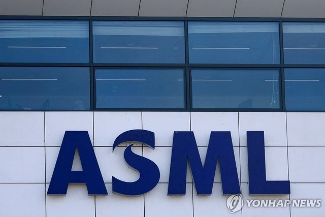 네덜란드 반도체 장비업체 ASML