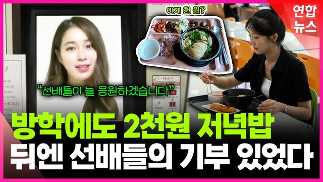[영상] "선배가 쏜다"…후배 밥값 내주는 대학가의 따뜻한 연대 - 2