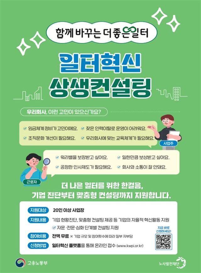 2026년 제3차 일터혁신 사례공유 포럼 포스터