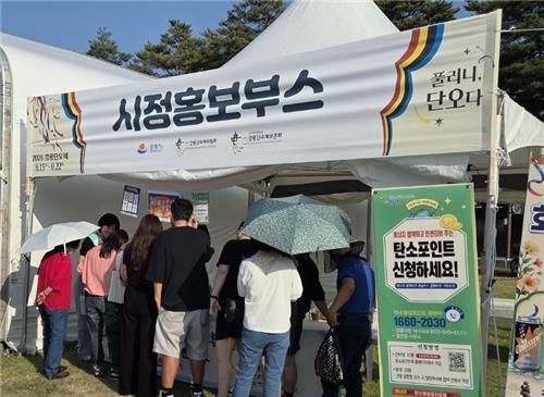 강릉단오제 기간 탄소중립포인트 홍보