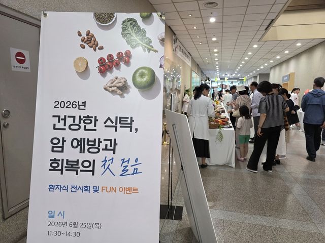 25일 경기도 수원시 영통구 아주대병원에서 열린 암 예방·치료 식단 전시회