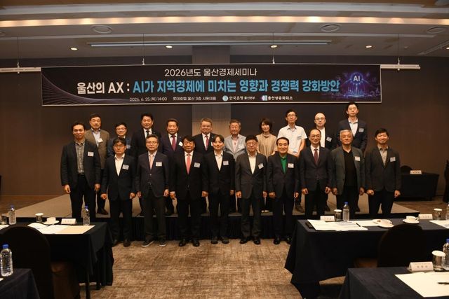 '울산의 AX'를 주제로 열린 울산경제세미나