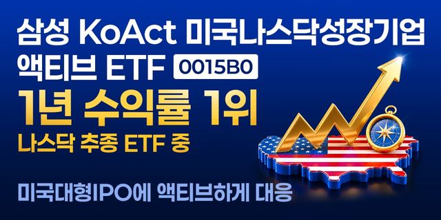 [삼성액티브자산운용 제공. 재판매 및 DB 금지]