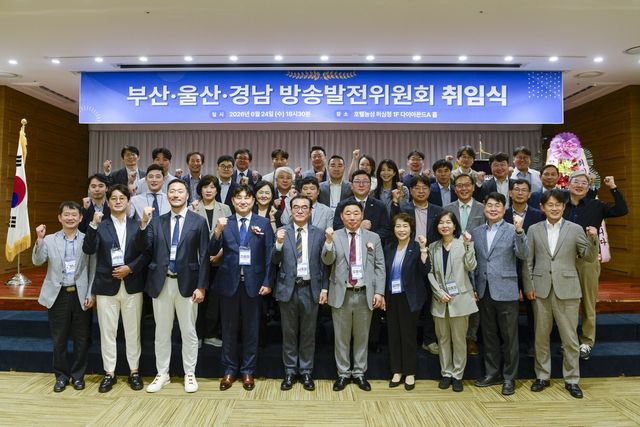 부산·울산·경남 방송발전협의회 취임식