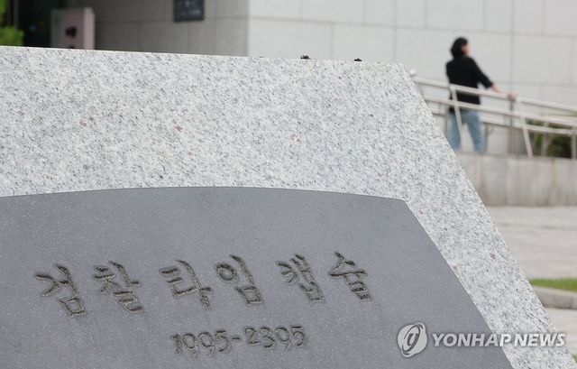 검찰 앞날은?