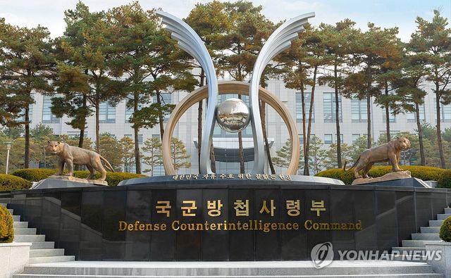 방첩사 49년 만에 해체…방첩·수사·보안 기능 분산 이관