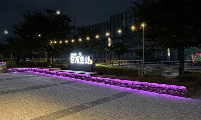 '청계로와' 상권 데크 라인 조명