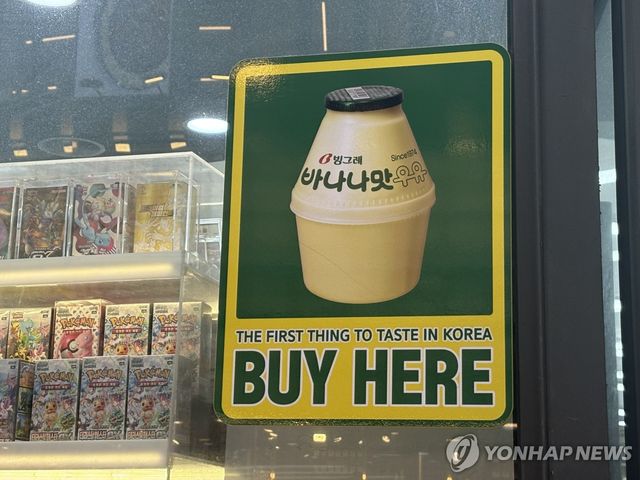 명동의 한 마트에 붙어있는 바나나 우유 홍보 포스터