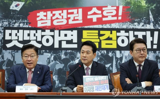 장동혁 대표, 최고위 모두발언