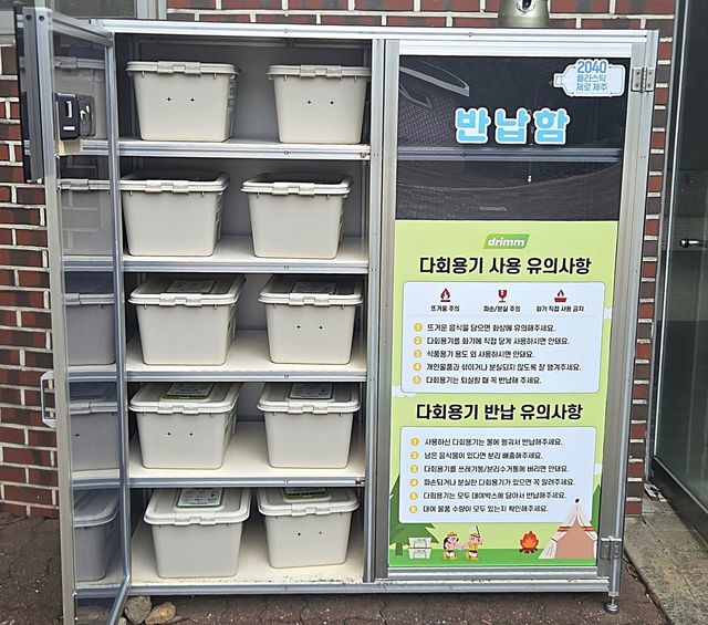 캠핑 다회용품 세트 대여·반납함