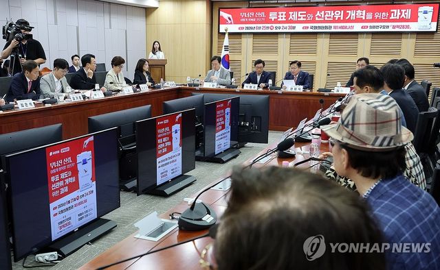국민의힘, '선거 제도·선관위 개혁' 토론회