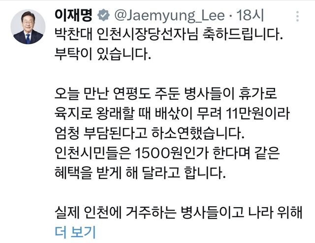 이재명 대통령의 SNS 글