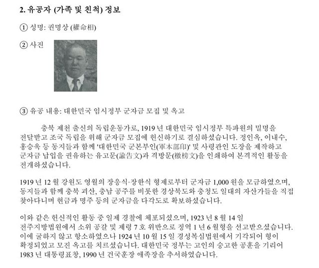 권예서 양 고조부 독립유공자 권명상 선생 공적 내용