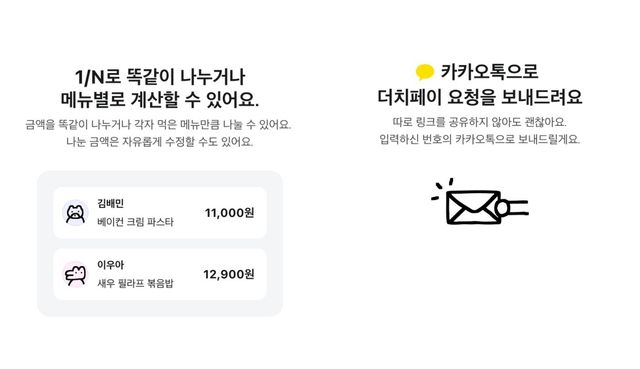 배민, 공동 주문 서비스 '함께주문'에 더치페이 기능 추가 
