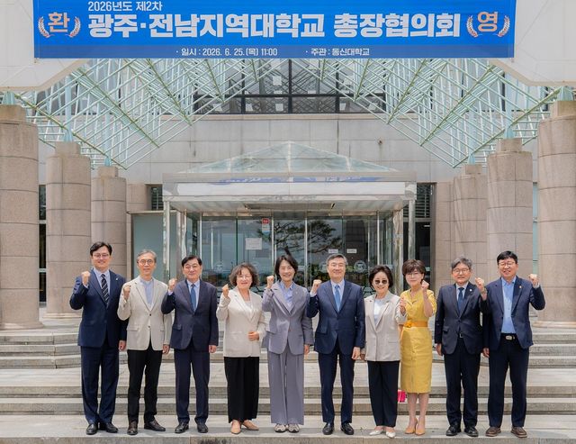 광주전남지역대학교 총장협의회