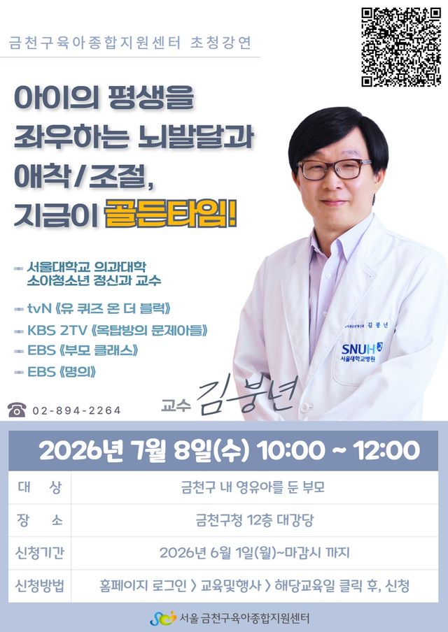 금천구육아종합지원센터 초청강연