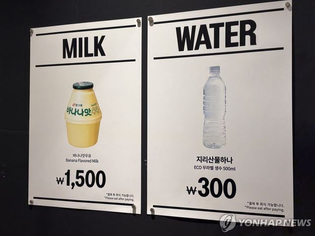 명동의 한 대형 잡화점에 진열된 바나나 우유