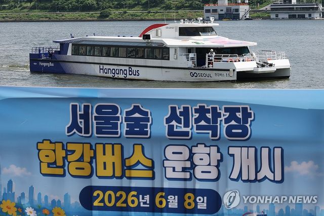 한강버스 서울숲 임시선착장