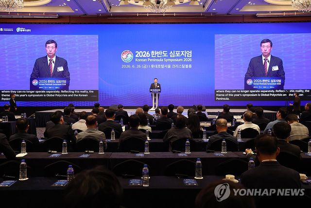 황대일 연합뉴스 사장, 2026 한반도 심포지엄 개회사