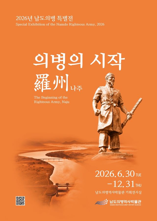 '의병의 시작, 나주'전