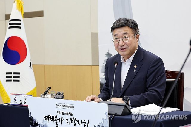 윤호중 장관, 제5회 중앙지방정책협의회 참석
