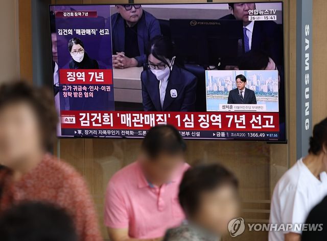 김건희 '매관매직' 1심 징역 7년 선고