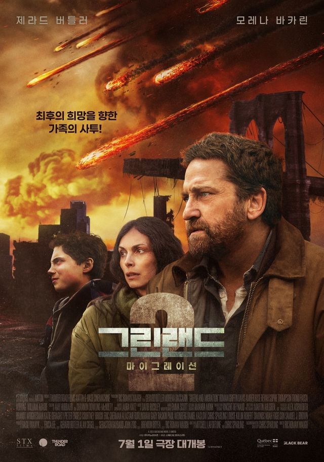영화 '그린랜드 2: 마이그레이션'