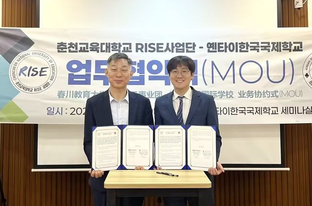 옌타이한국국제학교·춘천교대 업무협약