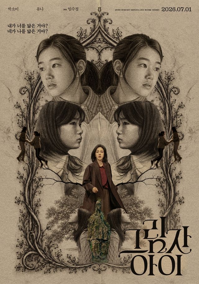 영화 '그림자 아이'