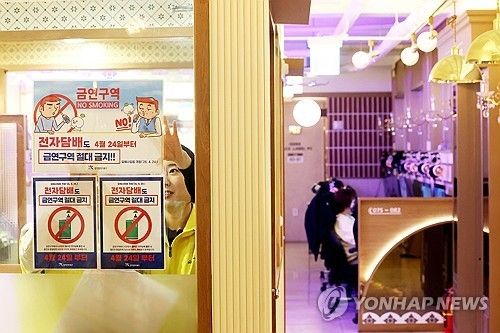 금연구역 전자담배도 흡연 금지
