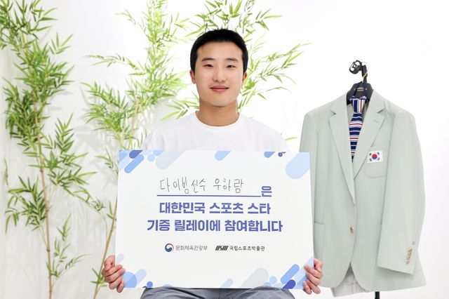 국립스포츠박물관 '스포츠 스타 기증 릴레이'에 참여한 우하람.