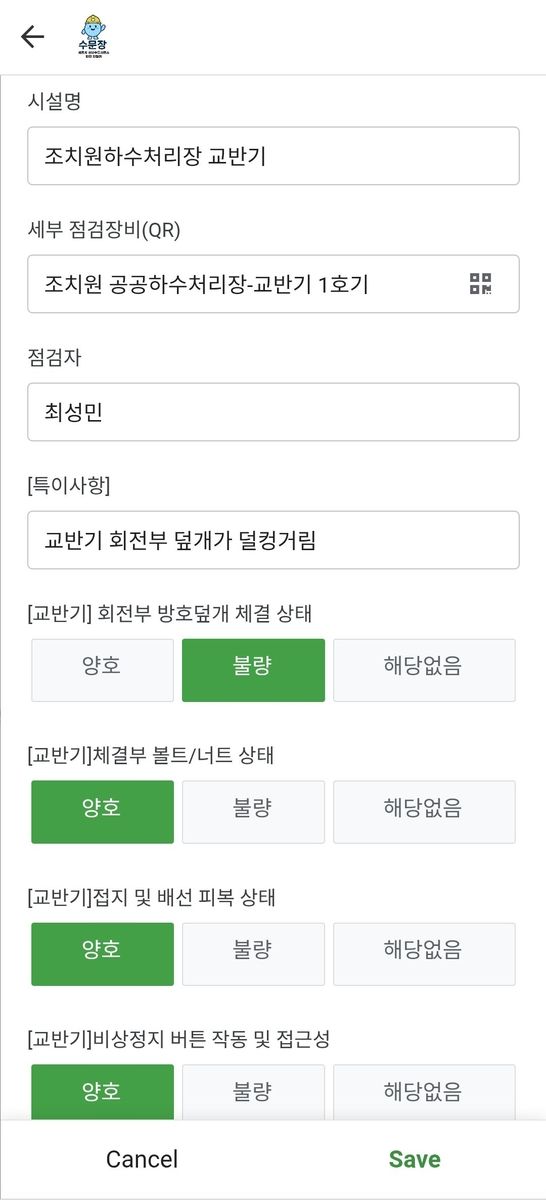 세종시 상하수도사업소에서 개발한 앱 '수문장' 화면
