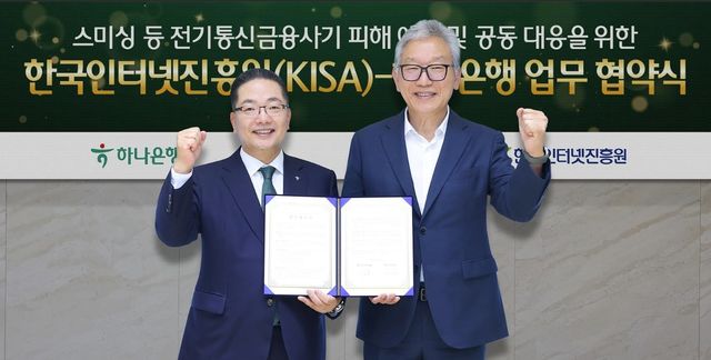 이호성 하나은행장이 지난 25일 서울 중구 본점에서 이상중 한국인터넷진흥원(KISA) 원장과 협약에 서명한 뒤 기념사진을 촬영하고 있다. [하나은행 제공]