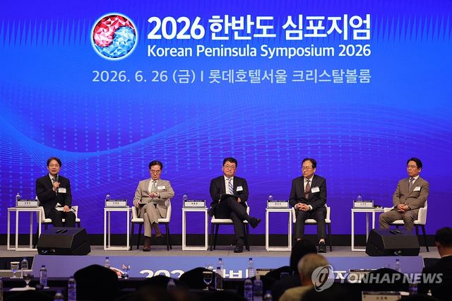 2026 한반도 심포지엄 2세션