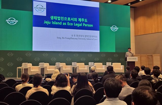 제21회 제주포럼 생태법인 세션
